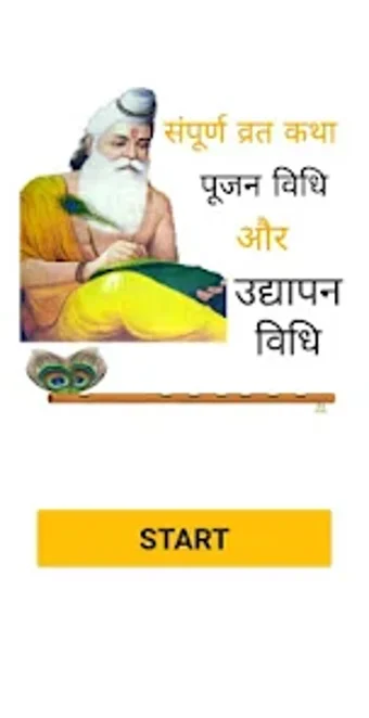 Vrat katha वरत कथ