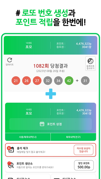 로또 플레이 - 당첨 확인하고 포인트 받기