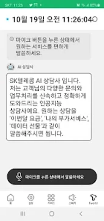 T 보이는 음성안내