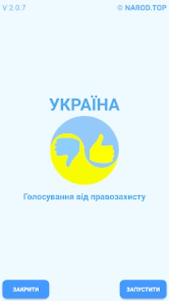Україна.Голосування від НЕЗАЛЕ