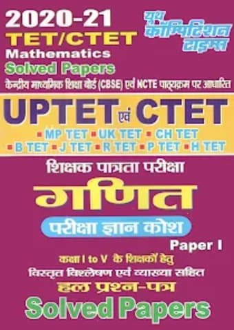 UPTET  TET Maths exam 2019-20
