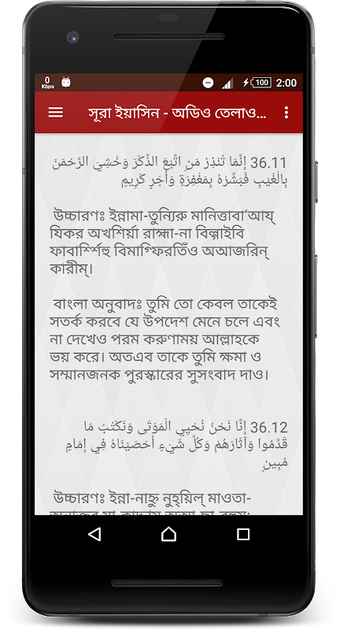 সূরা ইয়াসিন অফলাইন অডিও - Surah Yasin Tilawat mp3