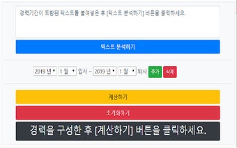 경력계산기