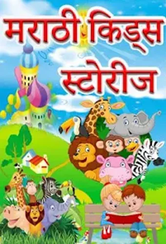 Marathi Kids Stories  Book