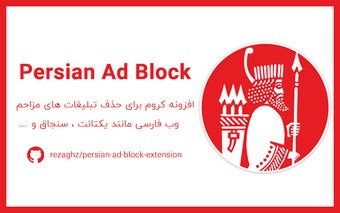 Persian Ad Block