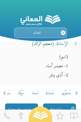 معجم المعاني عربي عربي