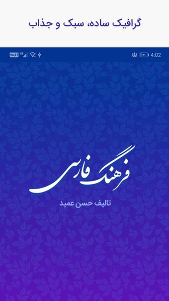 فرهنگ لغت عمید (کامل) farhang amid