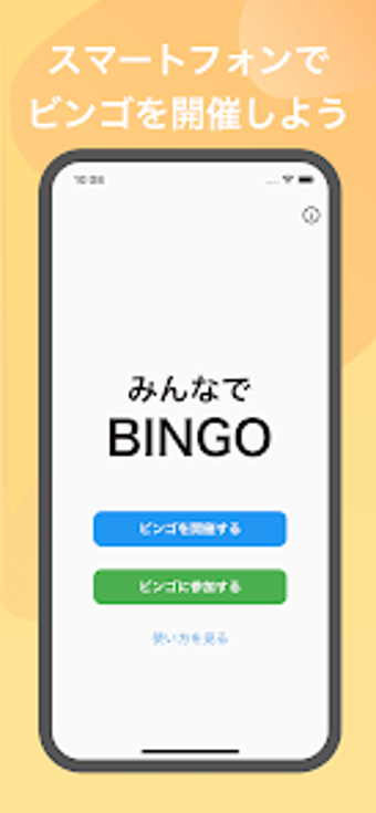 みんなでBINGO - スマホでビンゴ大会 -