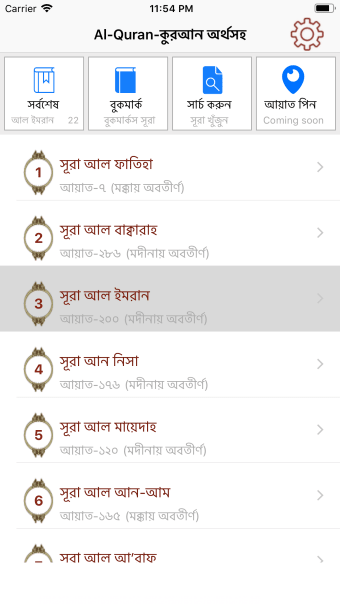 Full Quran Translation Bangla