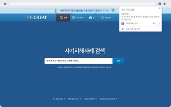 사기예방 도구(더치트)