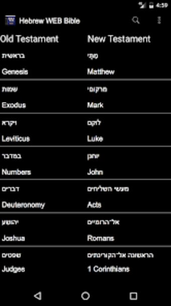 Hebrew World English Bible