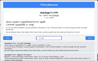 Thirukkural Viewer