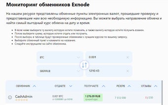 Мониторинг обменников криптовалют Exnode