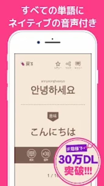 単語で覚える韓国語 - ハングル学習アプリ