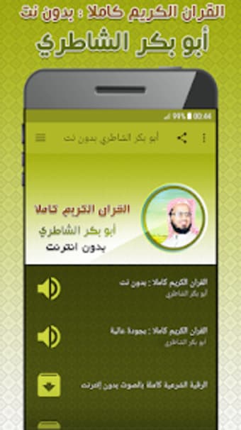 Abu Bakr Al Shatri Full Quran