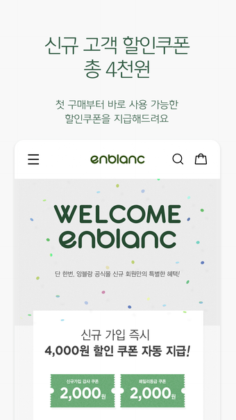 앙블랑 ENBLANC