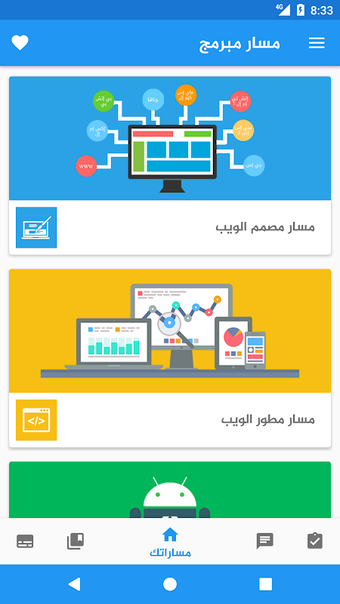 مسار مبرمج - تعلم البرمجة