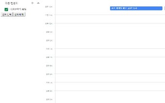 구글 캘린더-exten
