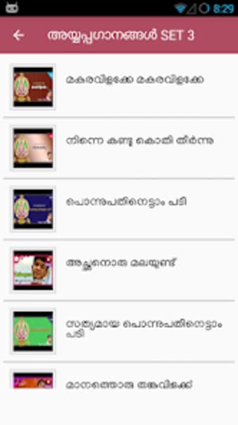 Ayyapan Malayalam Songs