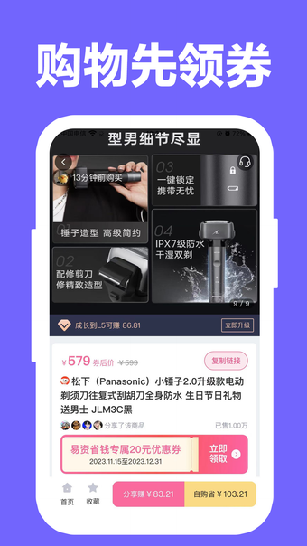 易资省钱 - 全网购物高返利APP