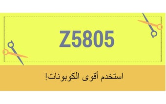 ( Z5805 ) كود خصم امريكان ايجل مصر