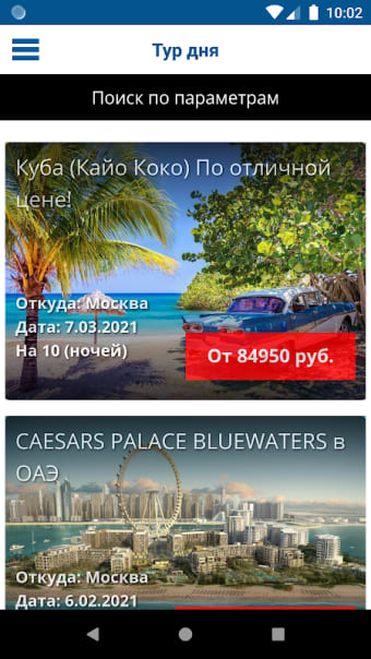 Pegas Touristik - Туры онлайн и Горящие Путевки