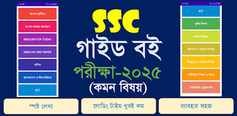 SSC All Guide 2023 Exam 2025