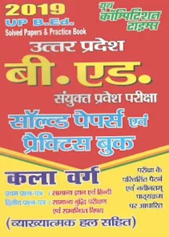UP B.Ed. Solved Papers  Pract