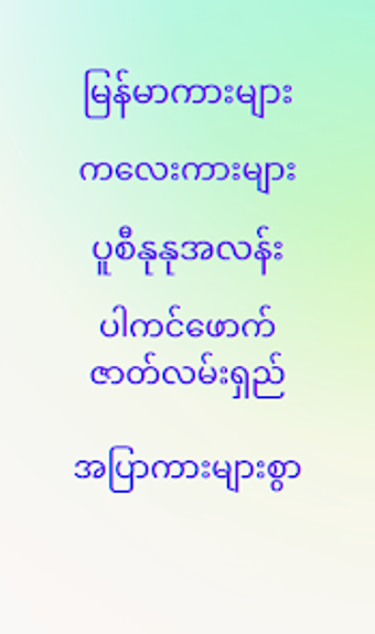 Kalay Apyar - ကလအပကမ