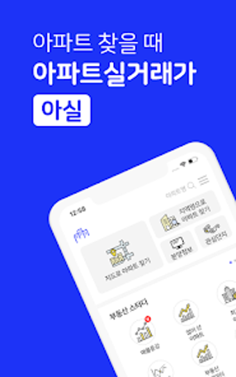 아파트 실거래가 아실 - 부동산