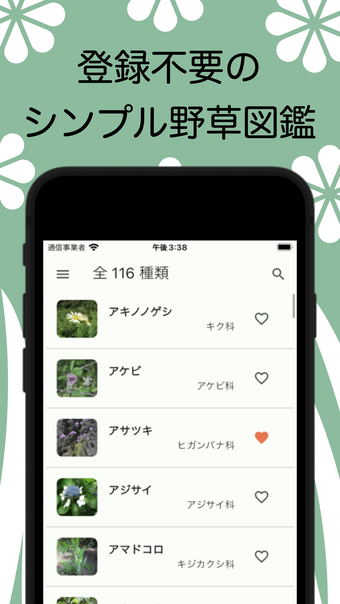 野草図鑑 -山菜毒草確認しよう-