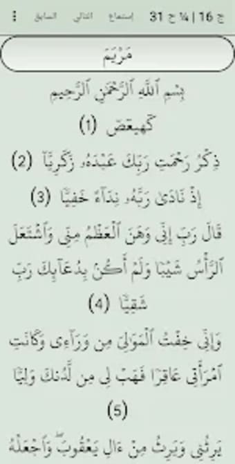 القرآن الكريم المرتل