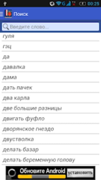Одесский словарь
