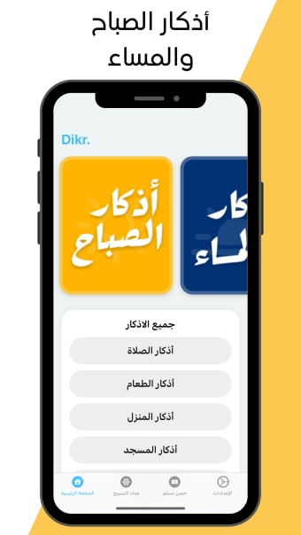 Dikr: Azkar  Qibla Finder App