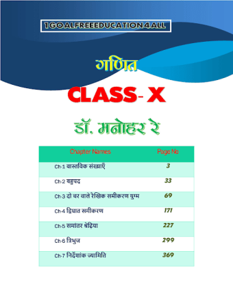 10th class math solution in hindi Dr Manohar part1