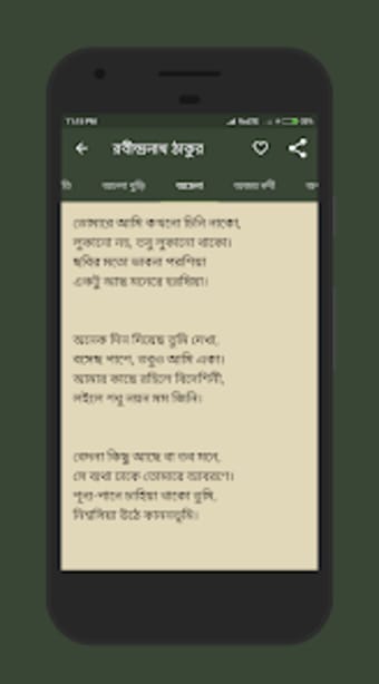 বল কবত Bangla Kobita