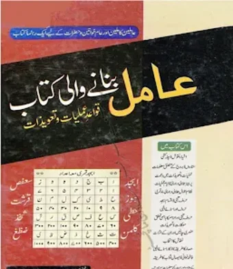 Amliyat Ki Kitab Urdu