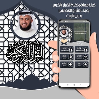 AlAfasi Quran without Internet