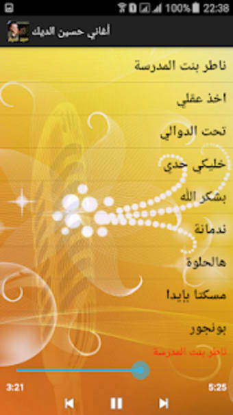 أغاني - حسين الديك mp3