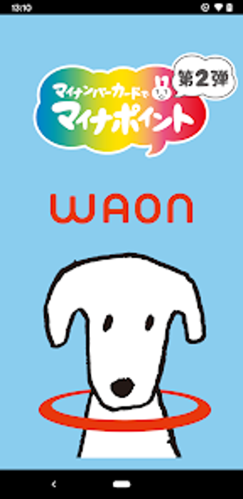 WAON マイナポイント 申込アプリ