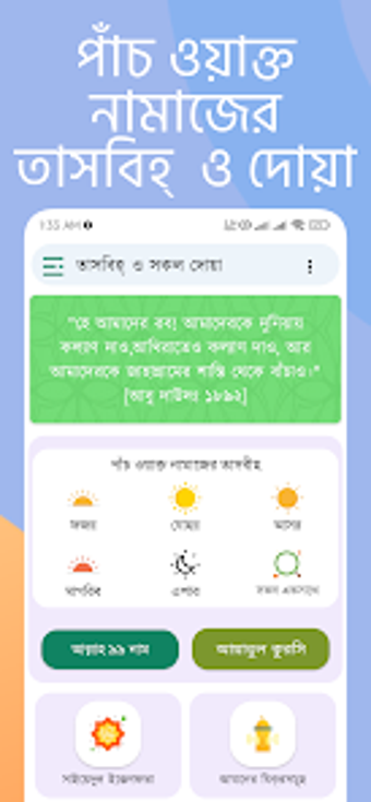 নমজর তসবহ ও দয