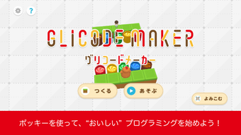 GLICODE MAKERグリコードメーカー