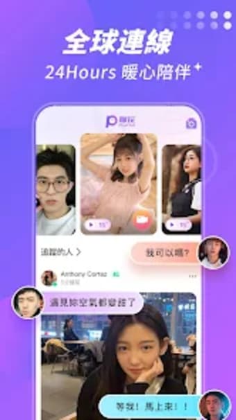 聊玩PlayChat  台灣最高效的語音視訊社交平臺