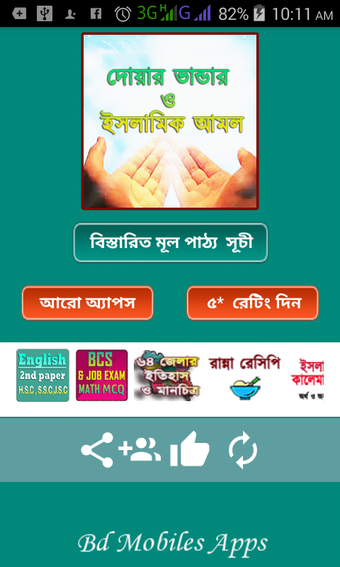 Bangla dua , islamic apps