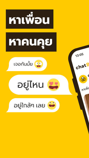 chatBEE - แชท คย หาเพอน