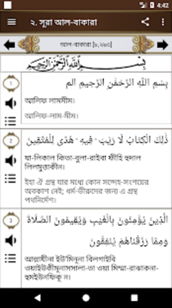 Al Quran উচচরন ও অরথসহ
