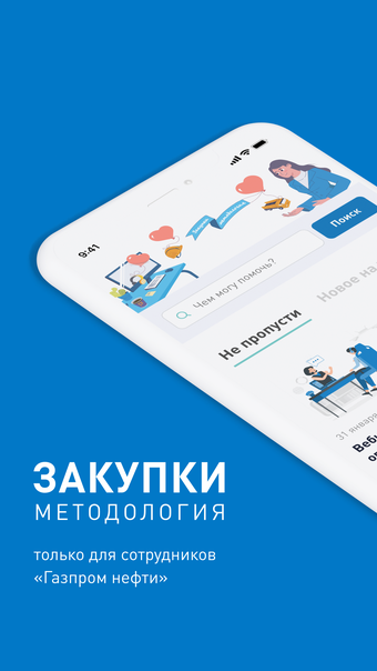 Закупки Методология