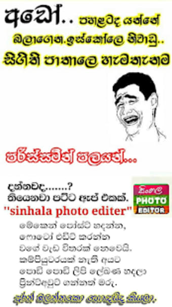 Photo Editor Sinhala