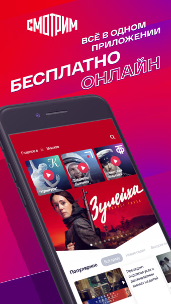 СМОТРИМ. Россия ТВ и радио