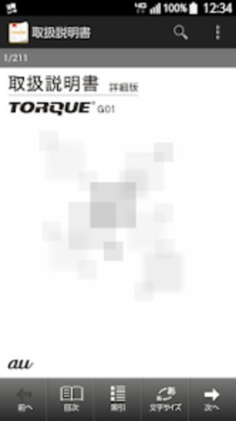 TORQUE G01 取扱説明書